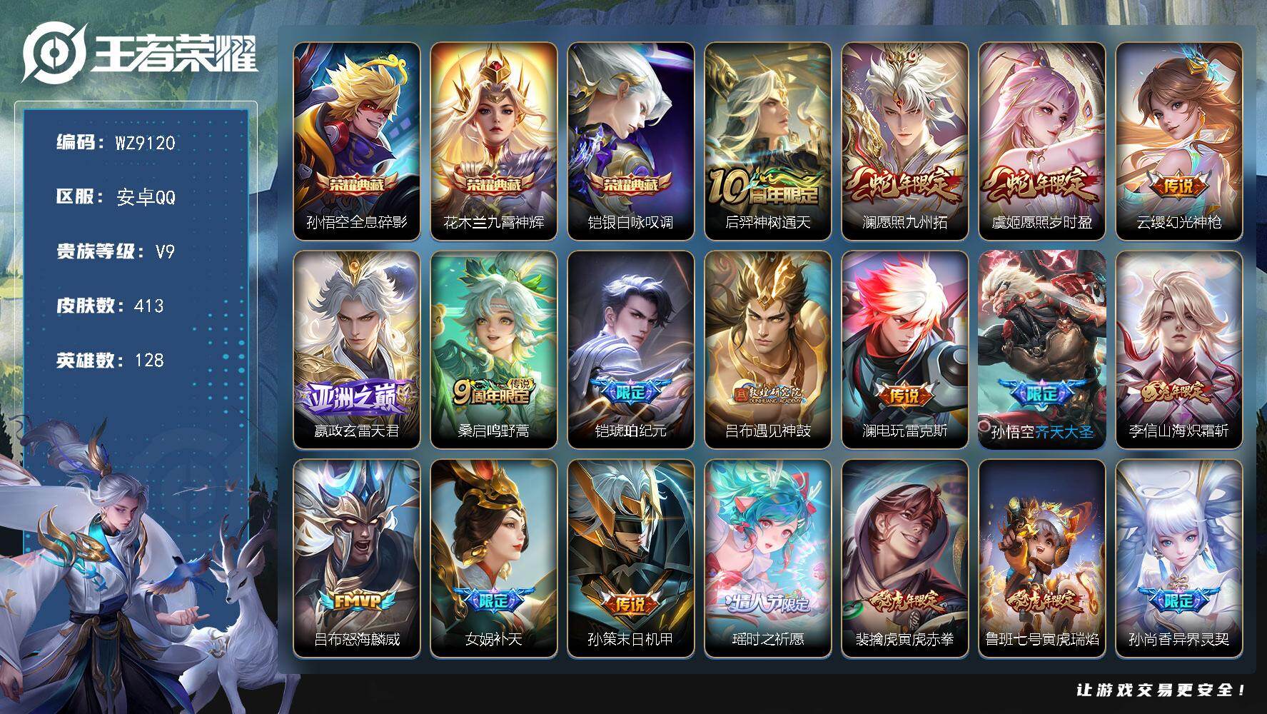 王者荣耀账号安卓QQ安卓Q-V9-永恒钻石I段位-128英雄-413皮肤-3典藏皮肤-34传说-134史诗
【英雄全皮】