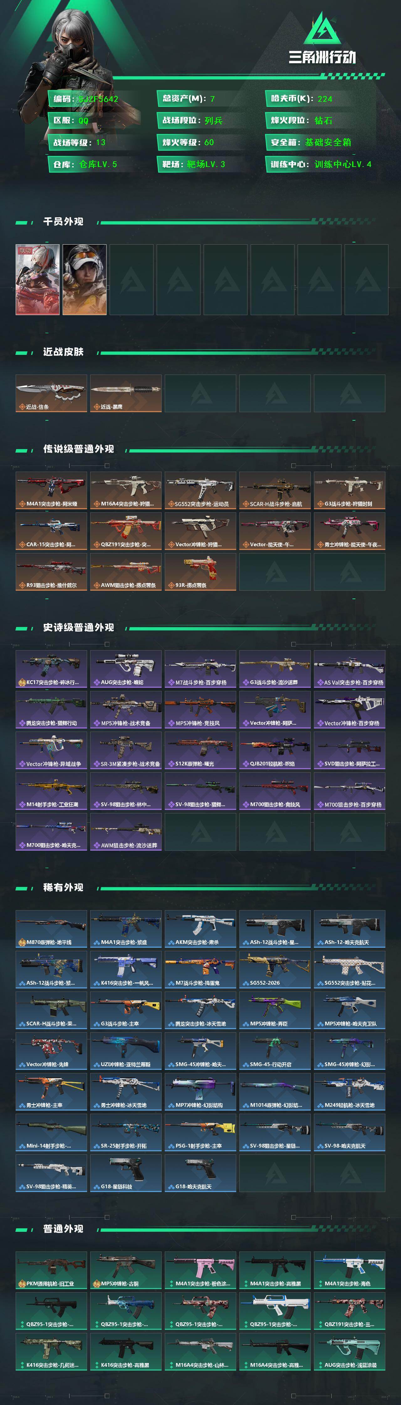 SJZQM441659三角洲行动账号详情图3