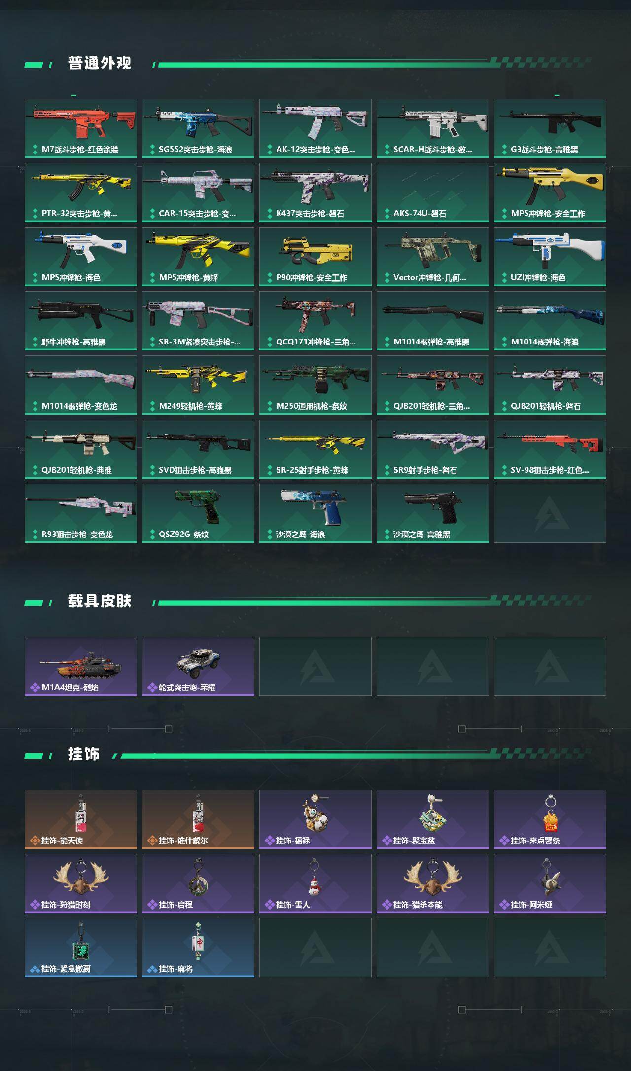 SJZQM441659三角洲行动账号详情图4