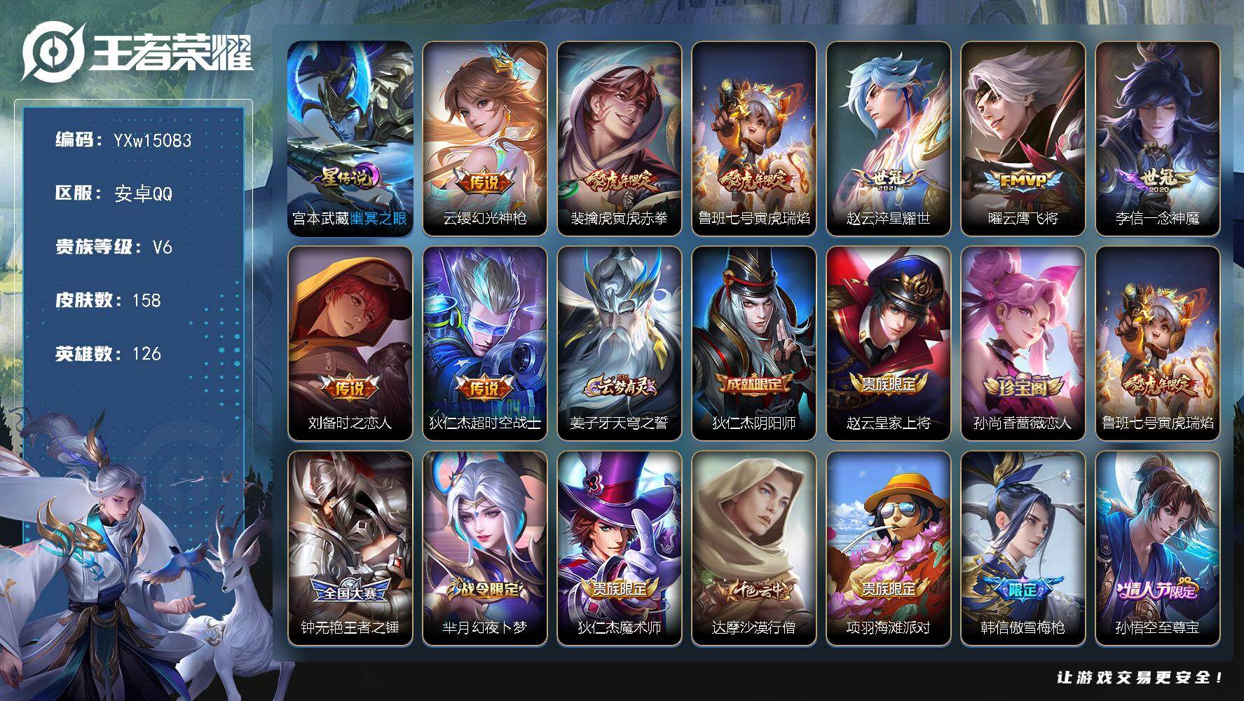 王者荣耀账号安卓QQ126英雄-158皮肤-【店铺主推精品小号·金标鲁班七号·金标钟无艳·金标源流之子·裴擒虎寅虎赤拳·
