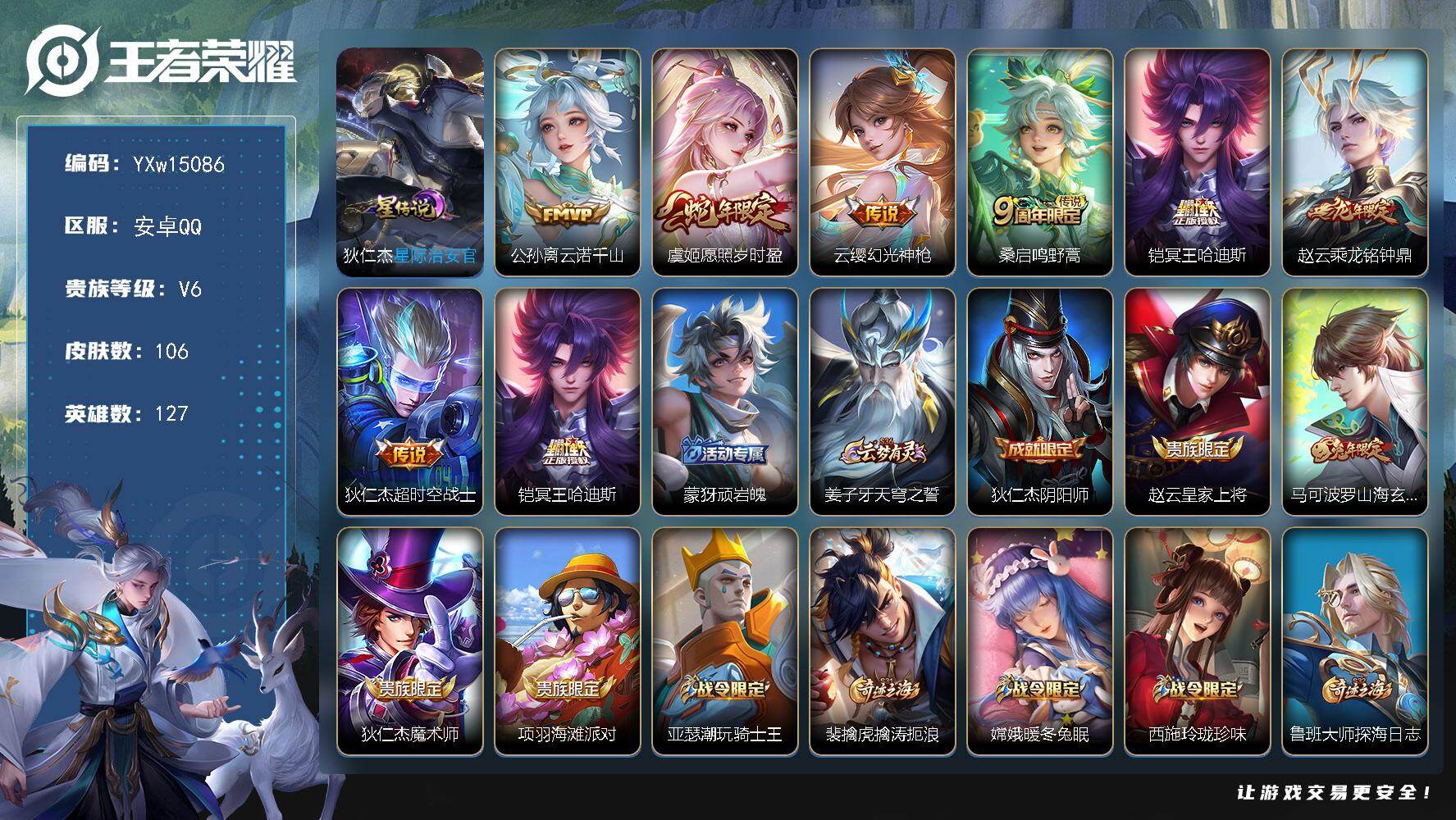 王者荣耀账号安卓QQ127英雄-106皮肤-【极品打野小号·冥王哈迪斯·乘龙铭钟鼎·云诺千山·愿照岁时盈·可二次】YXw