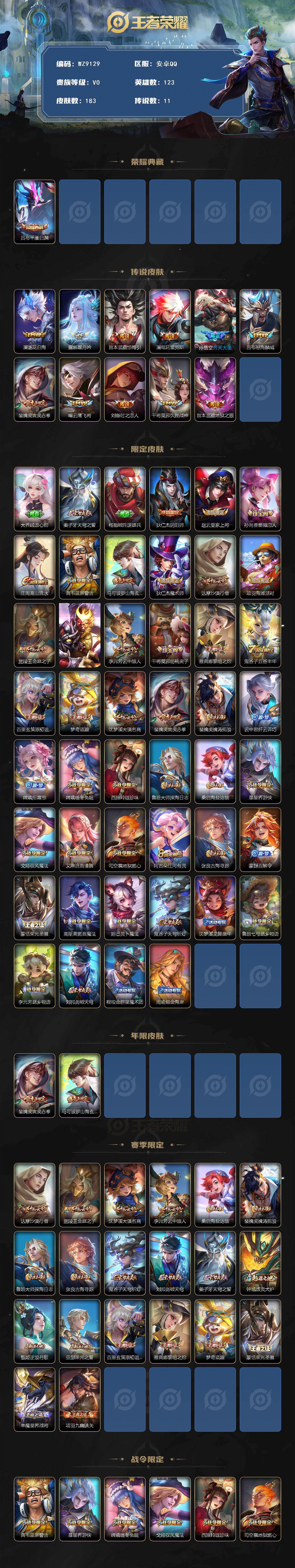 WZXS4165535王者荣耀账号详情图2 WZXS4165535王者荣耀账号详情图2