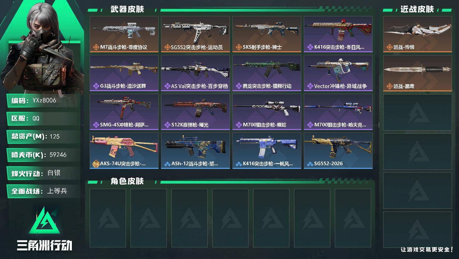 三角洲行动账号QQ【裸怜悯号+M7战斗步枪-零度协议.125M资产，新手入坑首选】【Q区三端互通】【无二次】YXz80