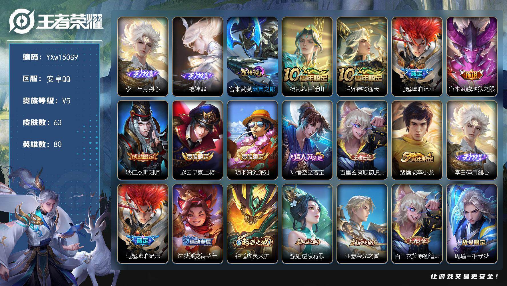 王者荣耀账号安卓QQ80英雄-63皮肤-【精品小号·金标万战铠·神罪·碎月剑心·幽冥之眼·马超琥珀纪元·纵目迁山·至尊宝