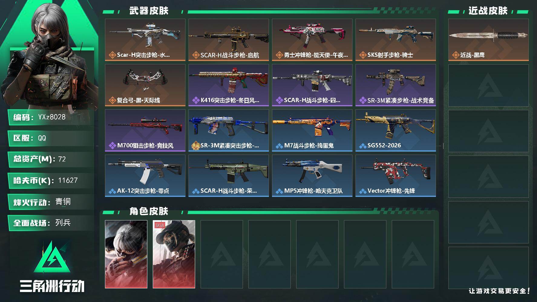 三角洲行动账号QQ【赛季热门双红皮-水墨云图+黑天际线】【Q区三端互通】【【无二次协助处理】】YXz8028-特勤处：