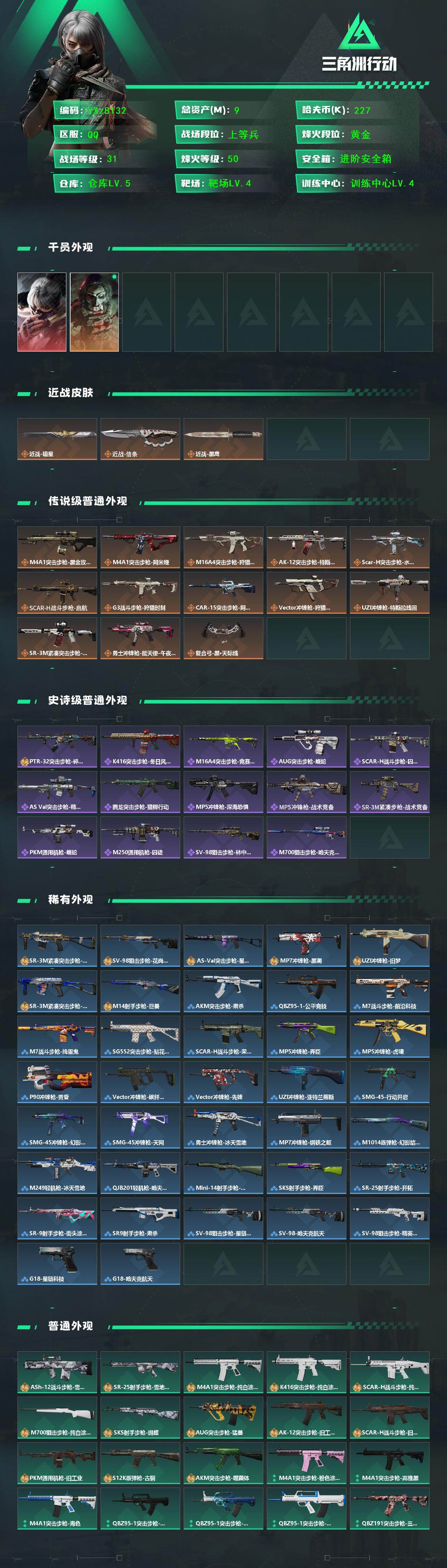 SJZCMW443501三角洲行动账号详情图2