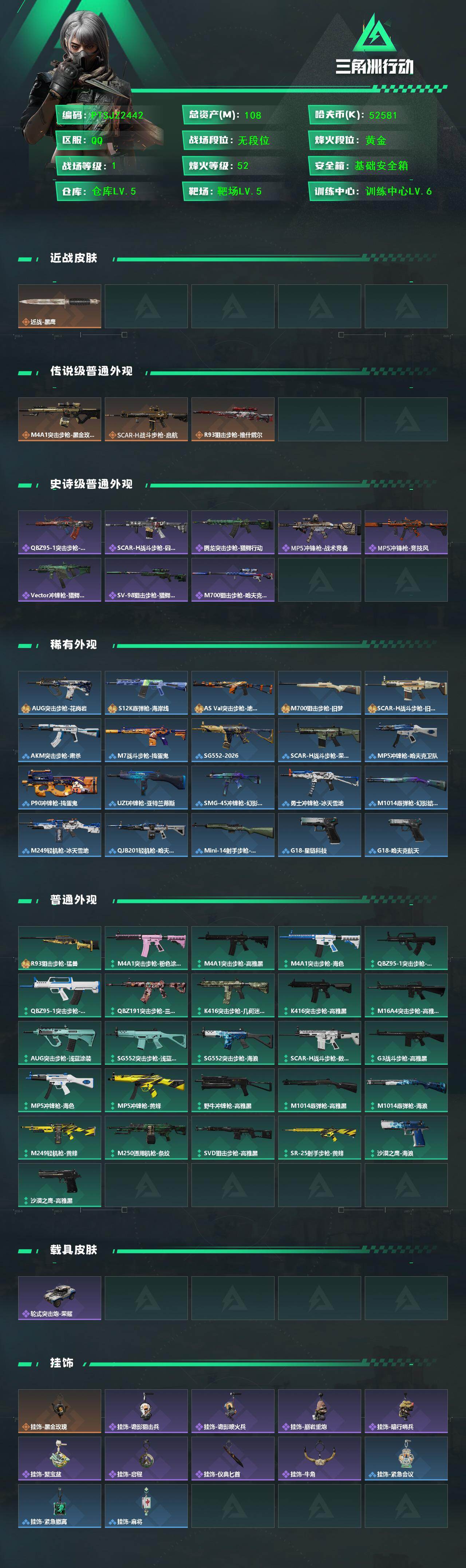 SJZCMW441570三角洲行动账号详情图2