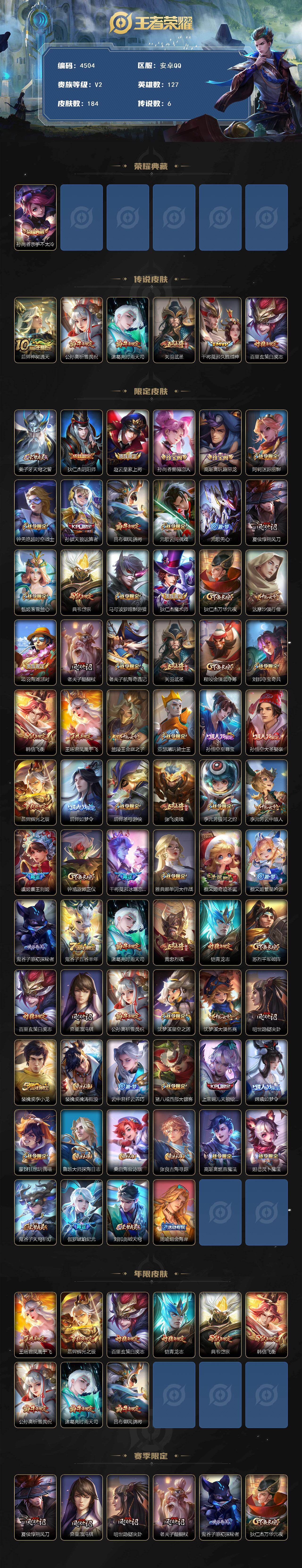 WZJZ4166451王者荣耀账号详情图2