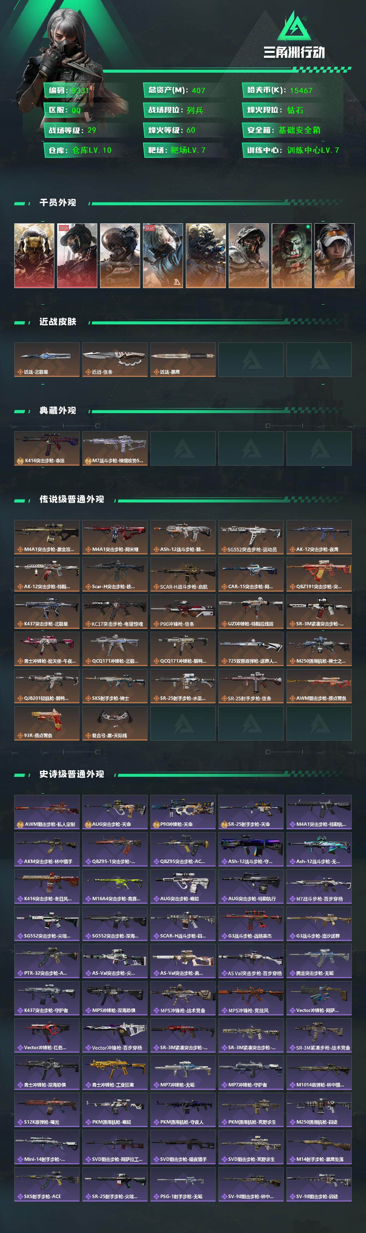 SJZCMW441690三角洲行动账号详情图2