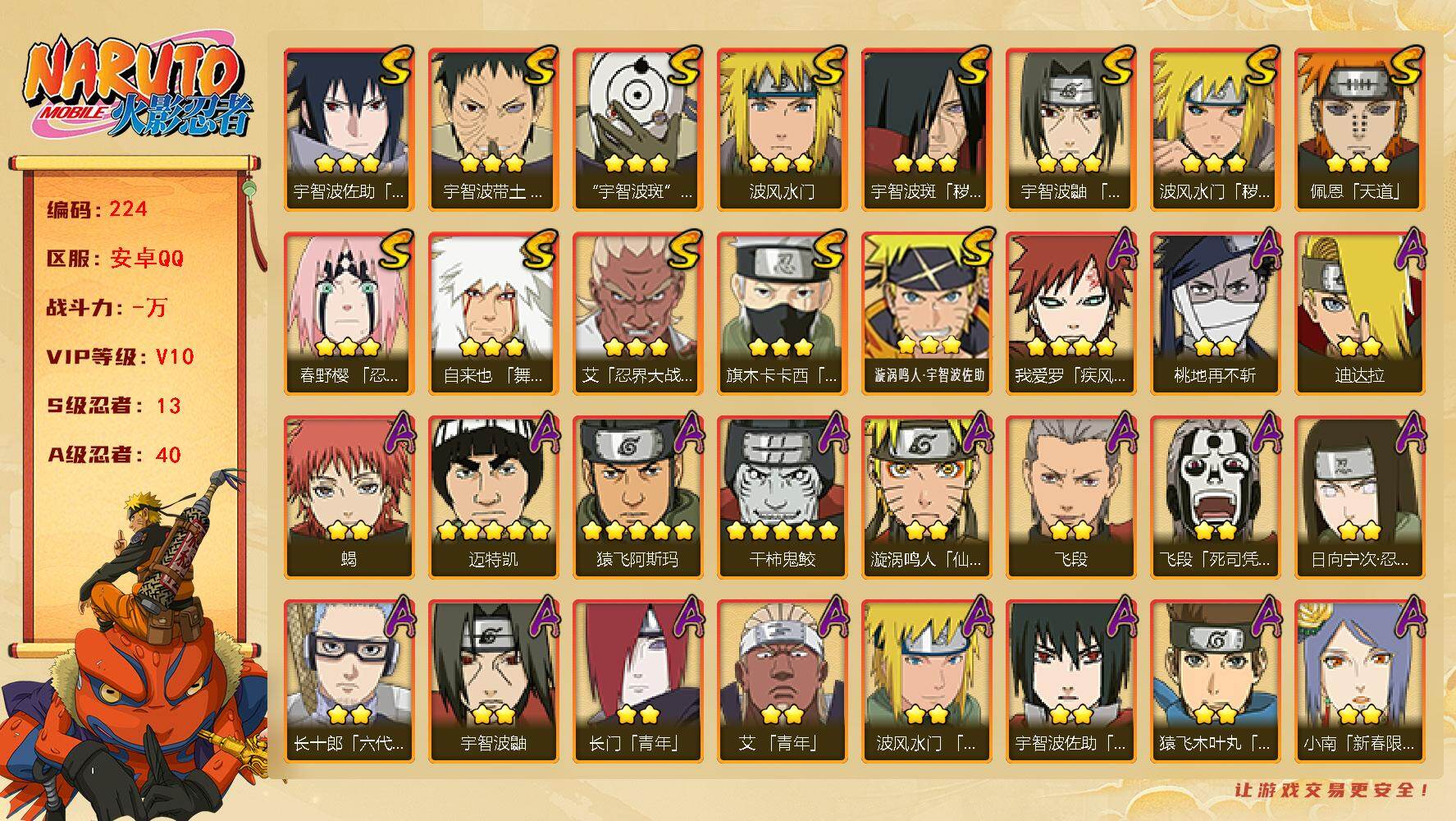 火影忍者账号安卓QQ【224】【BL春节不打烊·700w战力V10·13s40a忍者多白面具·破面带土·漂泊带土多直购忍