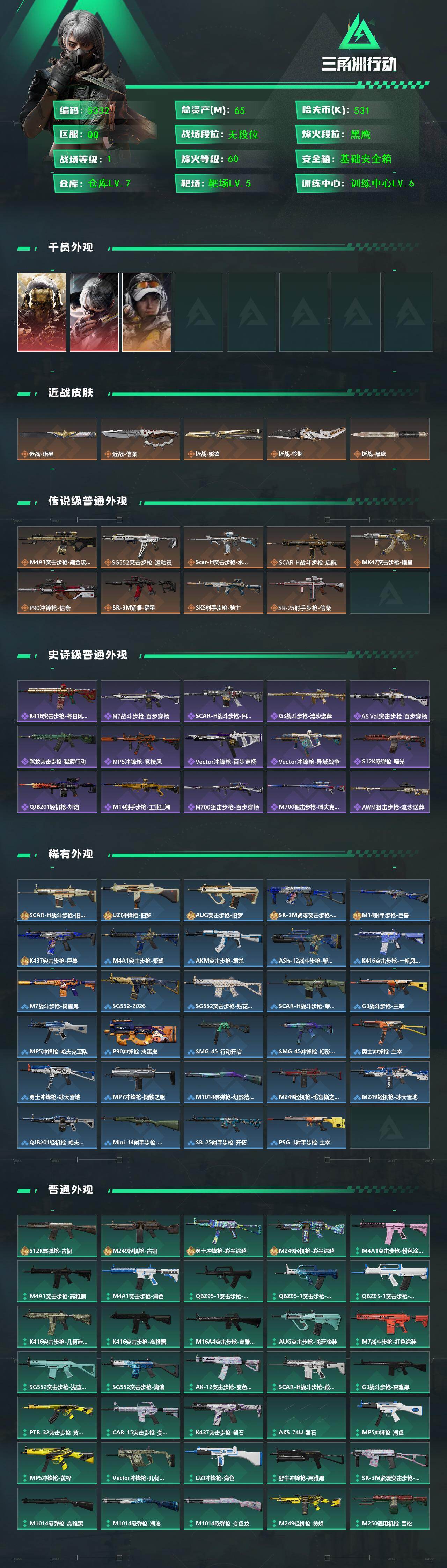 SJZCMW441709三角洲行动账号详情图2