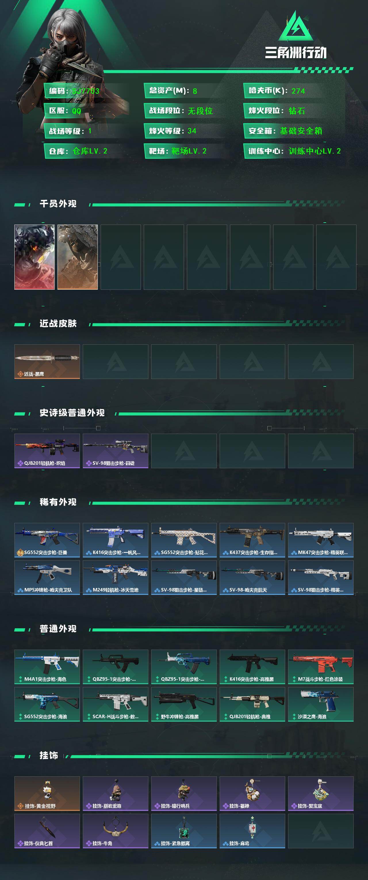 SJZQM441450三角洲行动账号详情图3