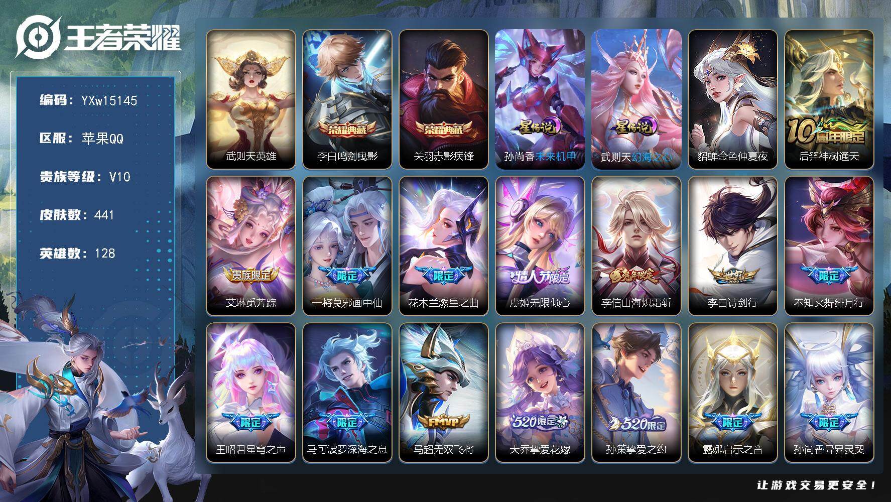 王者荣耀账号苹果QQ128英雄-441皮肤-【高性价比战力贵族v10·55段中路·42段打野·16个热门金标·1.2w金