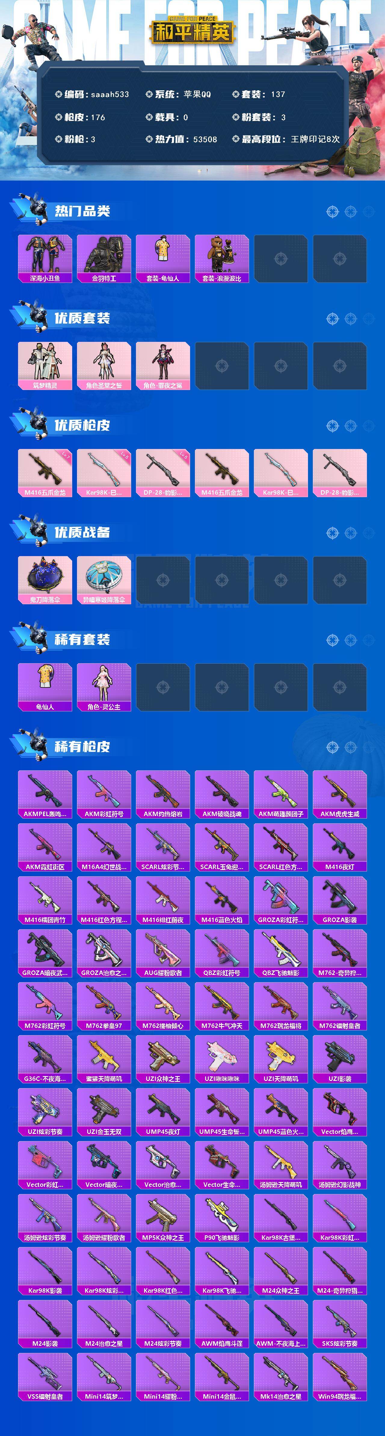 HPQM485926和平精英账号详情图3 HPQM485926和平精英账号详情图3