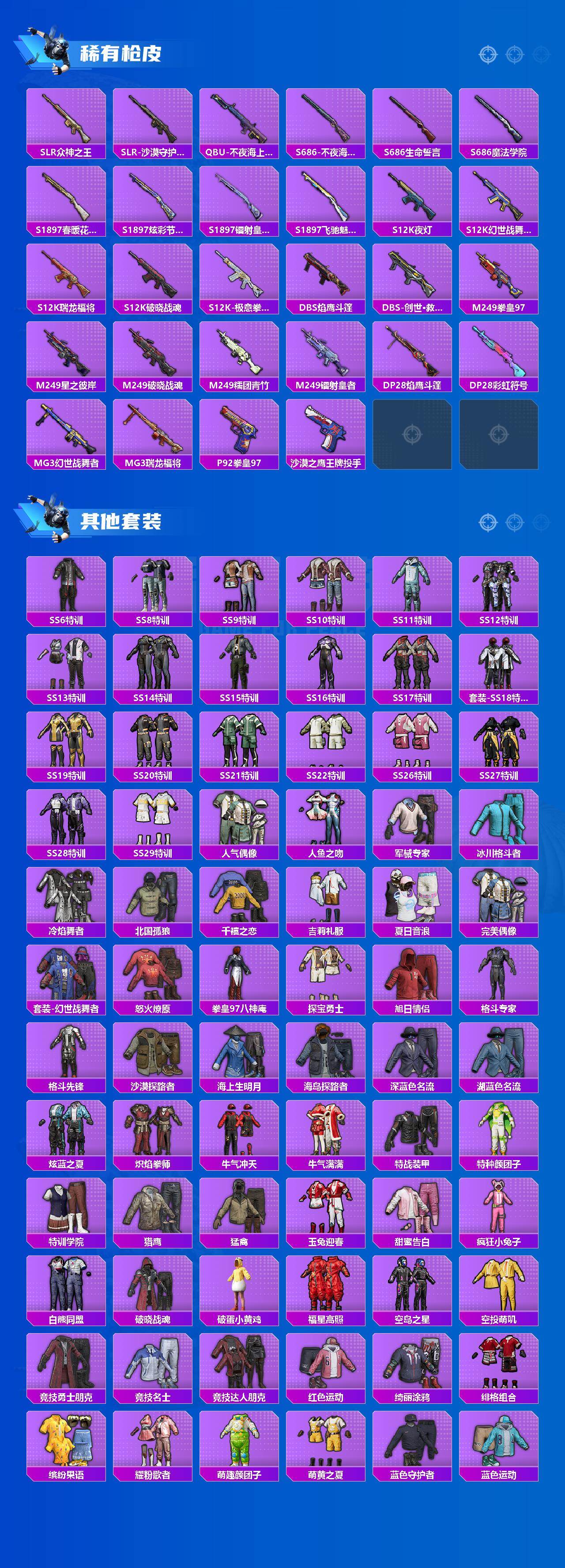 HPQM485926和平精英账号详情图4 HPQM485926和平精英账号详情图4