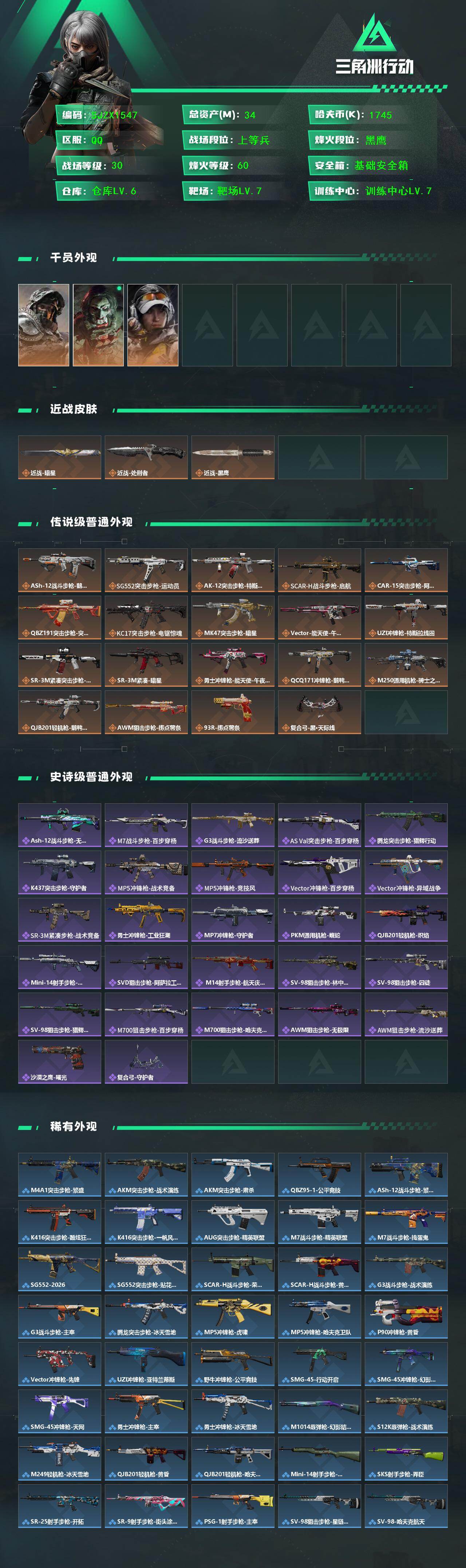 SJZEY442453三角洲行动账号详情图2