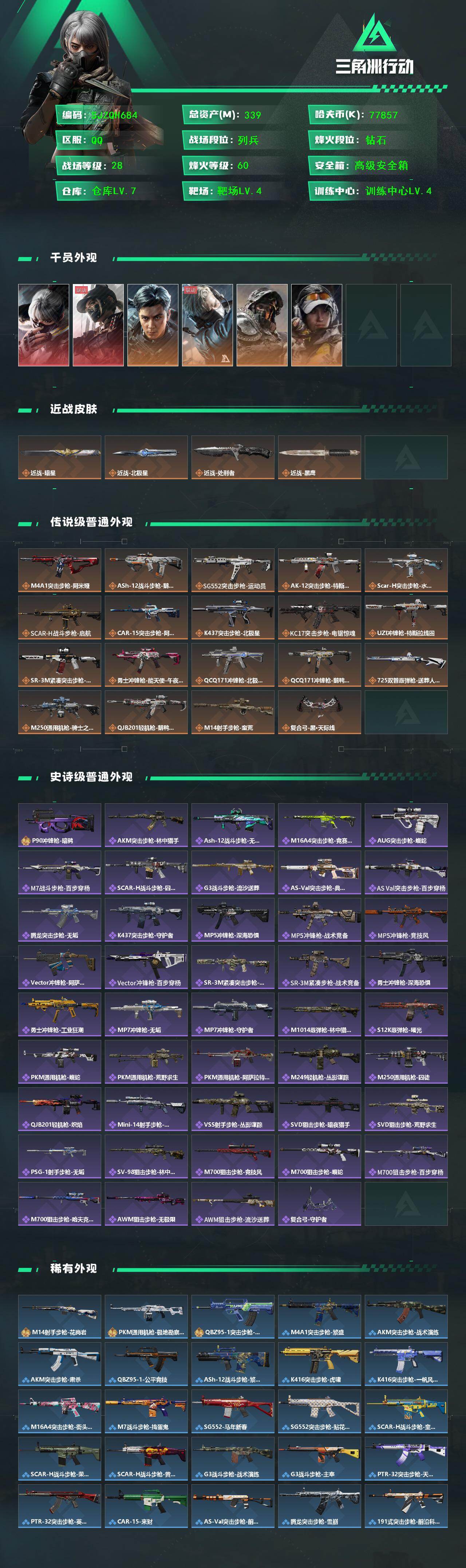 SJZEY441483三角洲行动账号详情图2