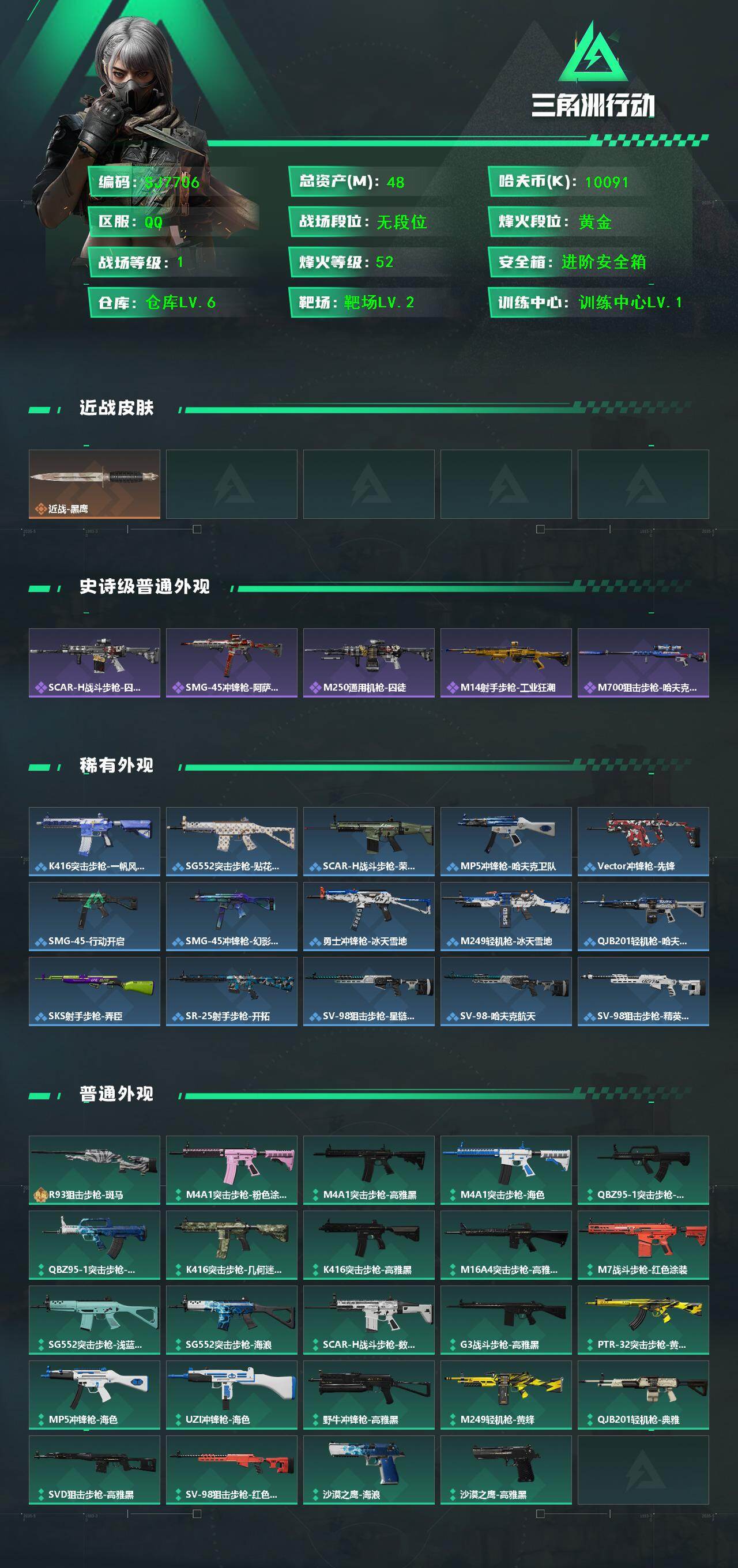 SJZEY441701三角洲行动账号详情图2