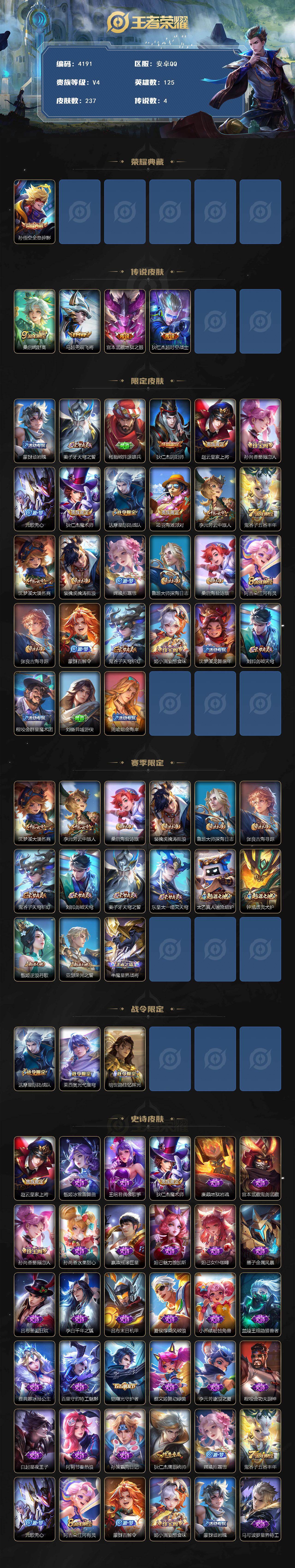 WZCMW4182333王者荣耀账号详情图2 WZCMW4182333王者荣耀账号详情图2