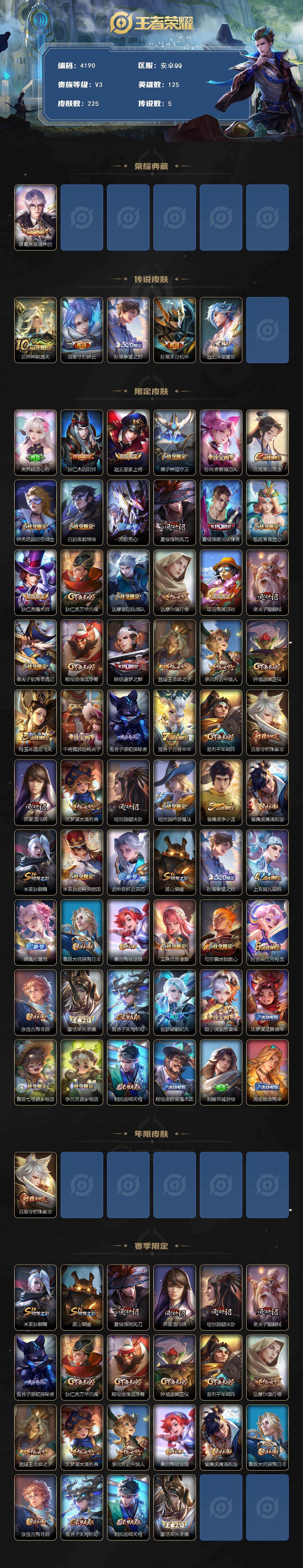 WZCMW4148262王者荣耀账号详情图2