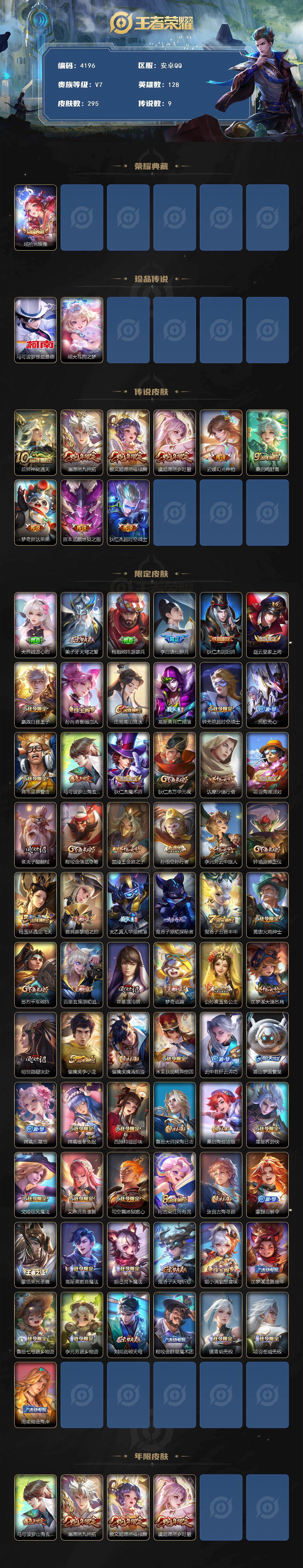 WZCMW4148278王者荣耀账号详情图2 WZCMW4148278王者荣耀账号详情图2