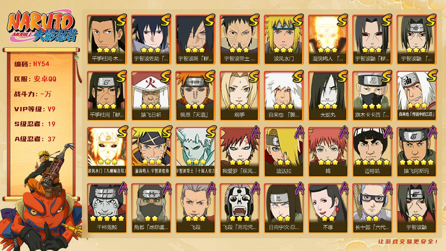 火影忍者账号安卓QQ[16695076]VIP9，1417W战力，19s，37a.仙自78，须佐止水80