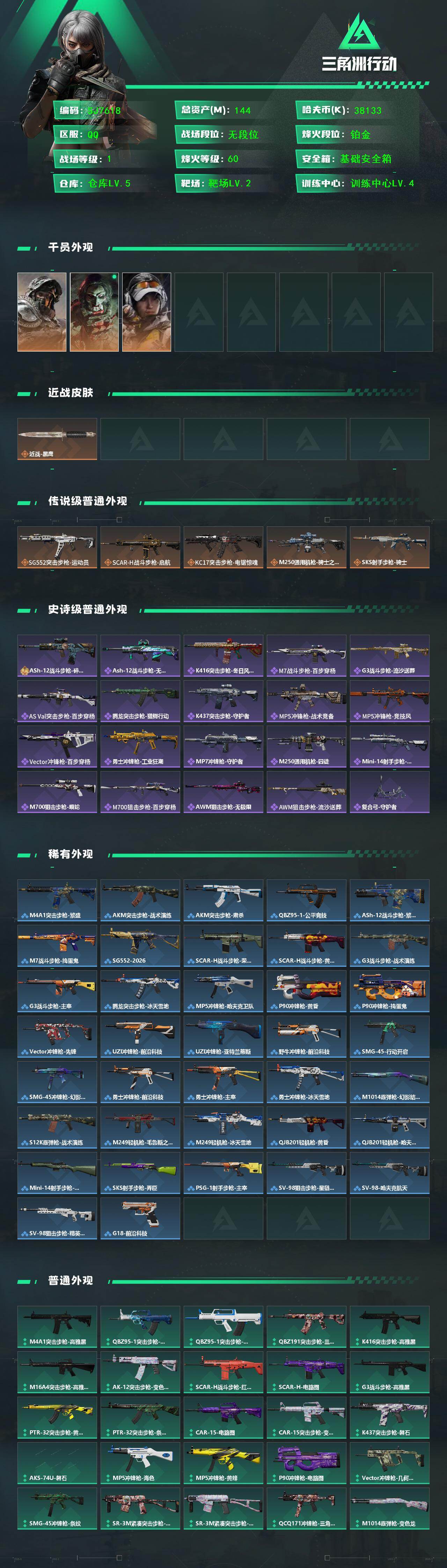 SJZEY441689三角洲行动账号详情图2