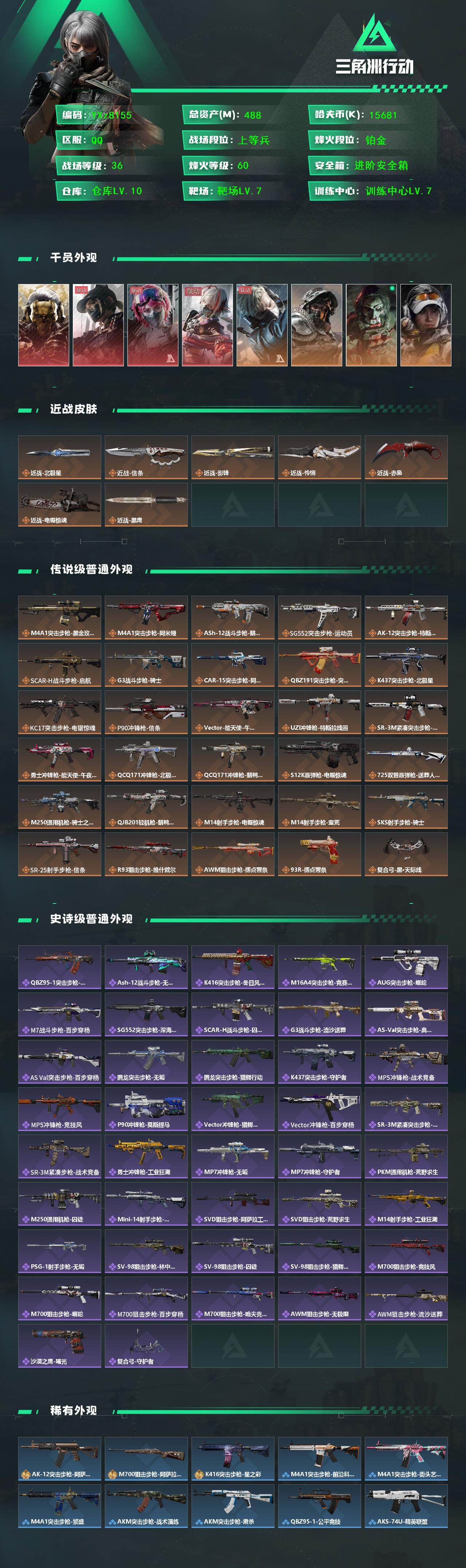 SJZCMW442484三角洲行动账号详情图2