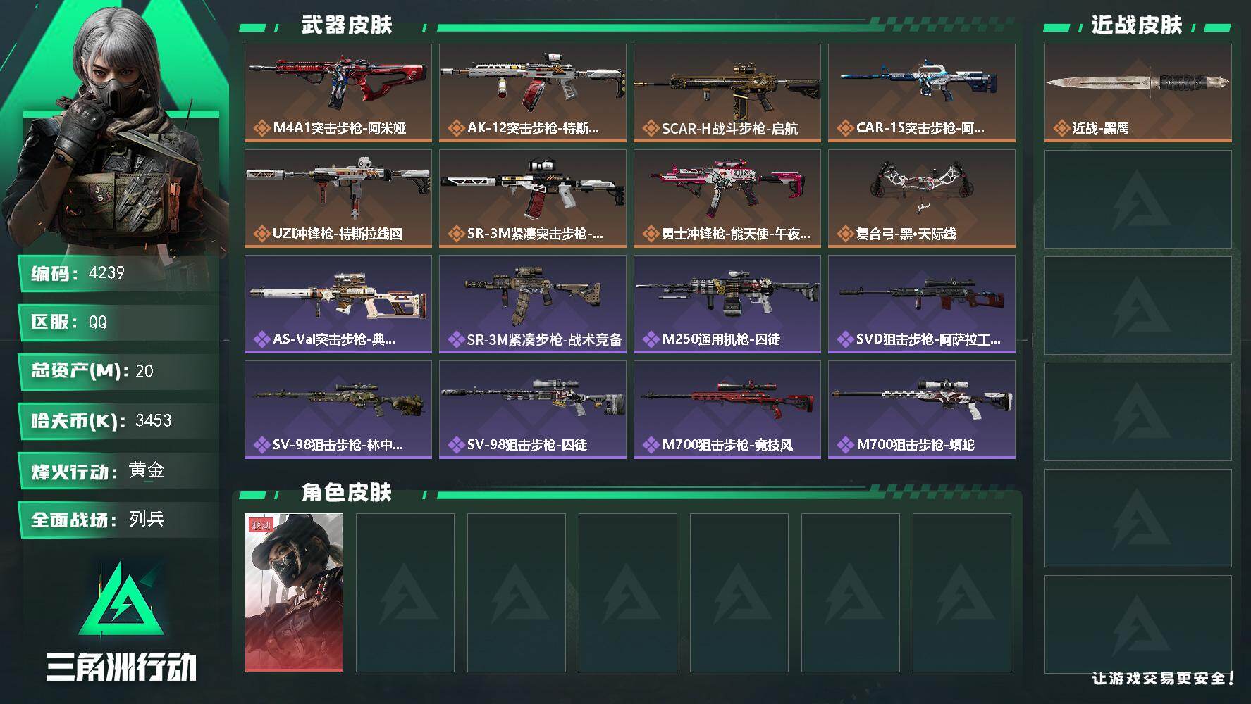 SJZQM441639三角洲行动账号详情图3