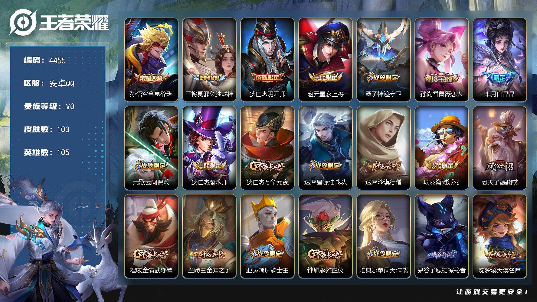 WZJZ4150023王者荣耀账号详情图4