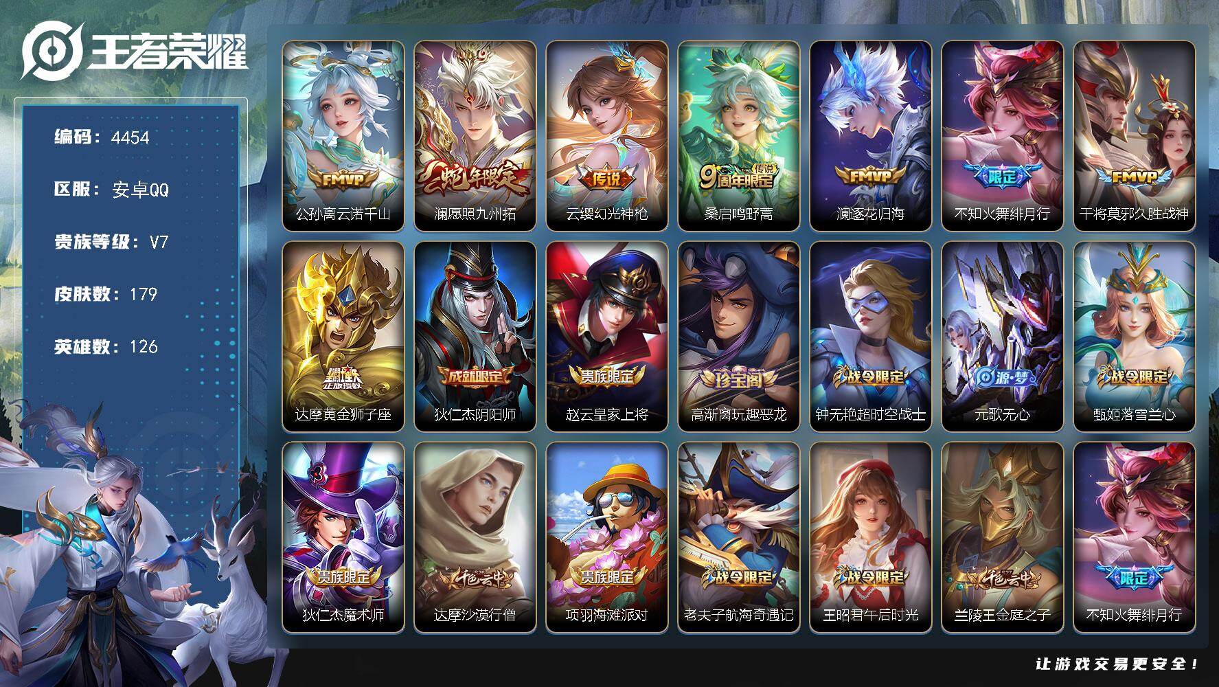 WZJZ4150022王者荣耀账号详情图22