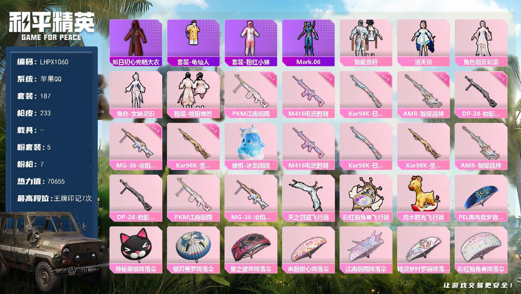 和平精英账号苹果QQ可二次【特价出售/店主推荐】苹果 手Q-5粉装-7特效枪-0载具-3粉色飞行器-70655热力值-7王牌印记-187套装-233枪皮
【热门品类】：旭日初心兜帽大衣，套装-龟仙人，套装-粉红小猪，角