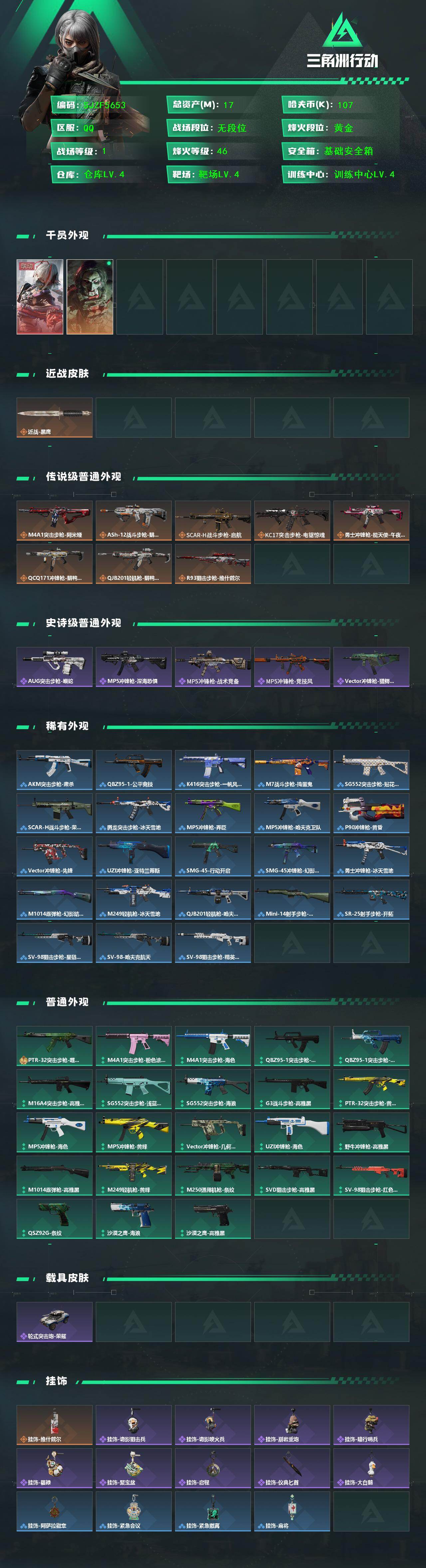 SJZEY441652三角洲行动账号详情图2