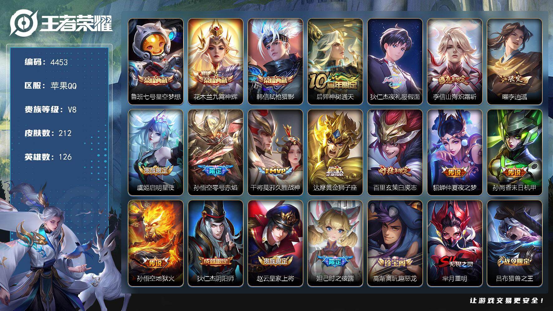 WZJZ4150021王者荣耀账号详情图20