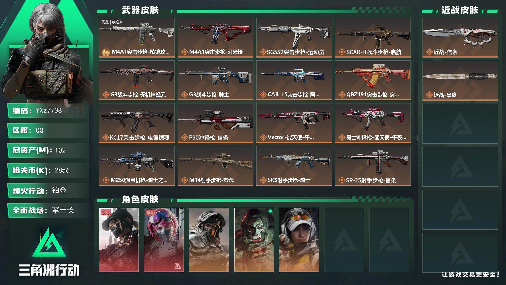 三角洲行动账号QQ【热门皮肤号：双红+单刀+一典藏-黑天际线+蛊能天使+信条】【M4A1突击步枪-棱镜攻势(优品A)】