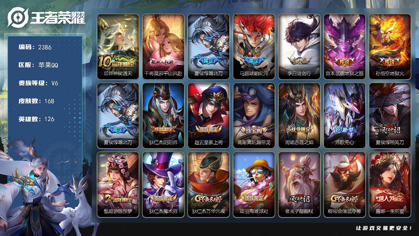 王者荣耀账号苹果QQ【2386】【极品野王号·小国标孙悟空1.4w·巅峰打野·马超琥珀纪元·霜北刀·至尊宝】苹果Q-V6