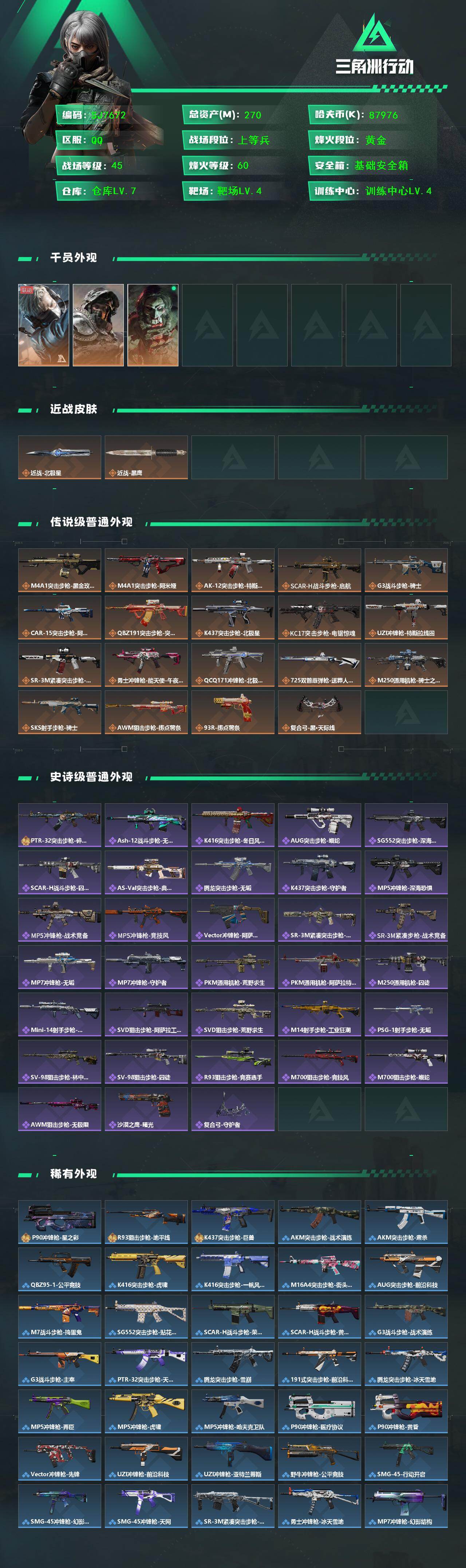 SJZQM441916三角洲行动账号详情图3