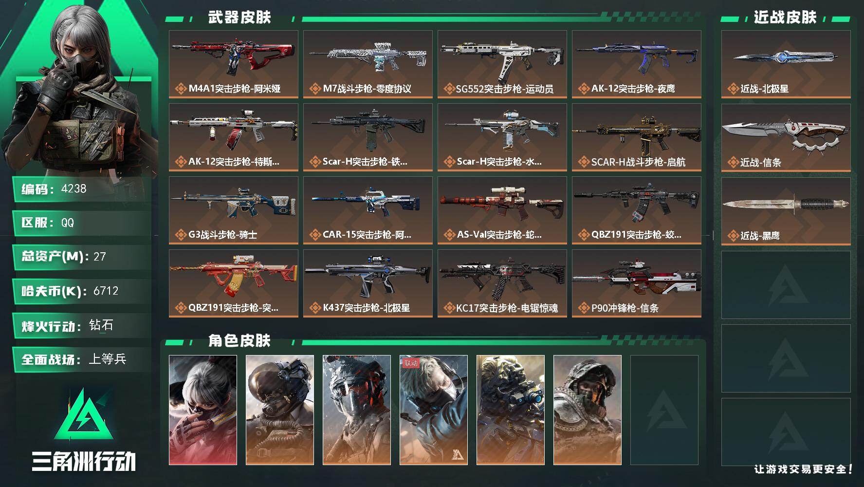 SJZQM441745三角洲行动账号详情图3