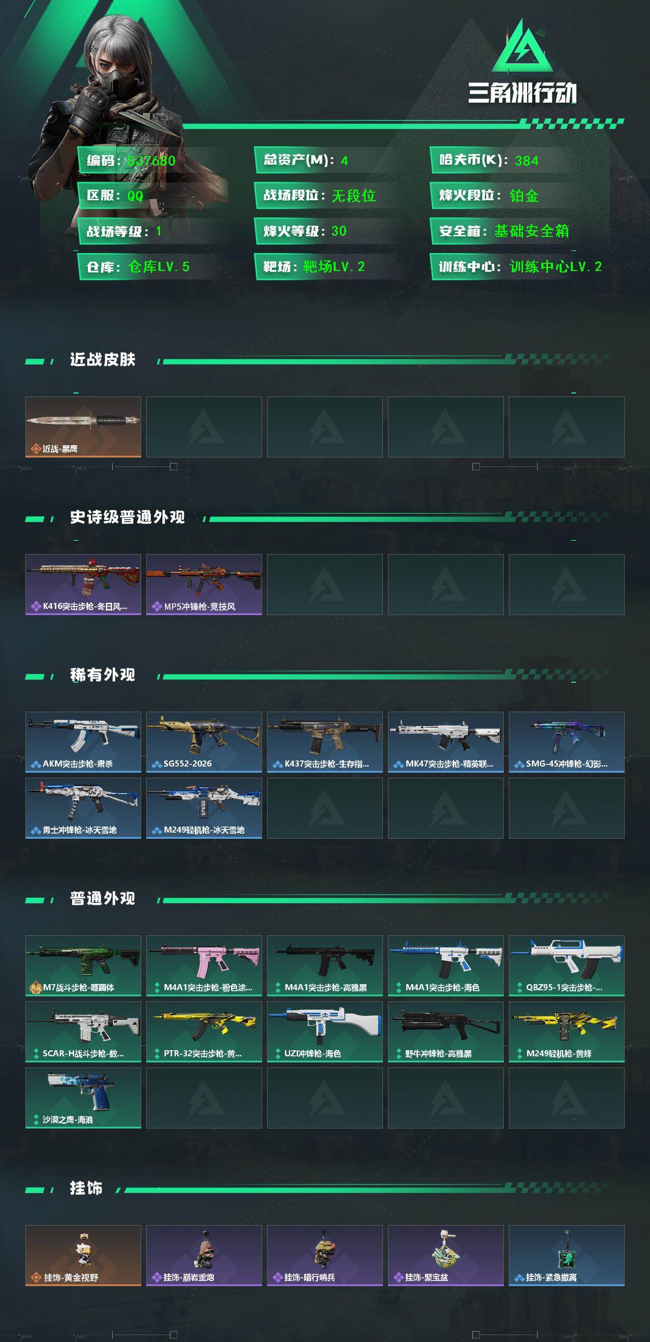 SJZEY441910三角洲行动账号详情图2