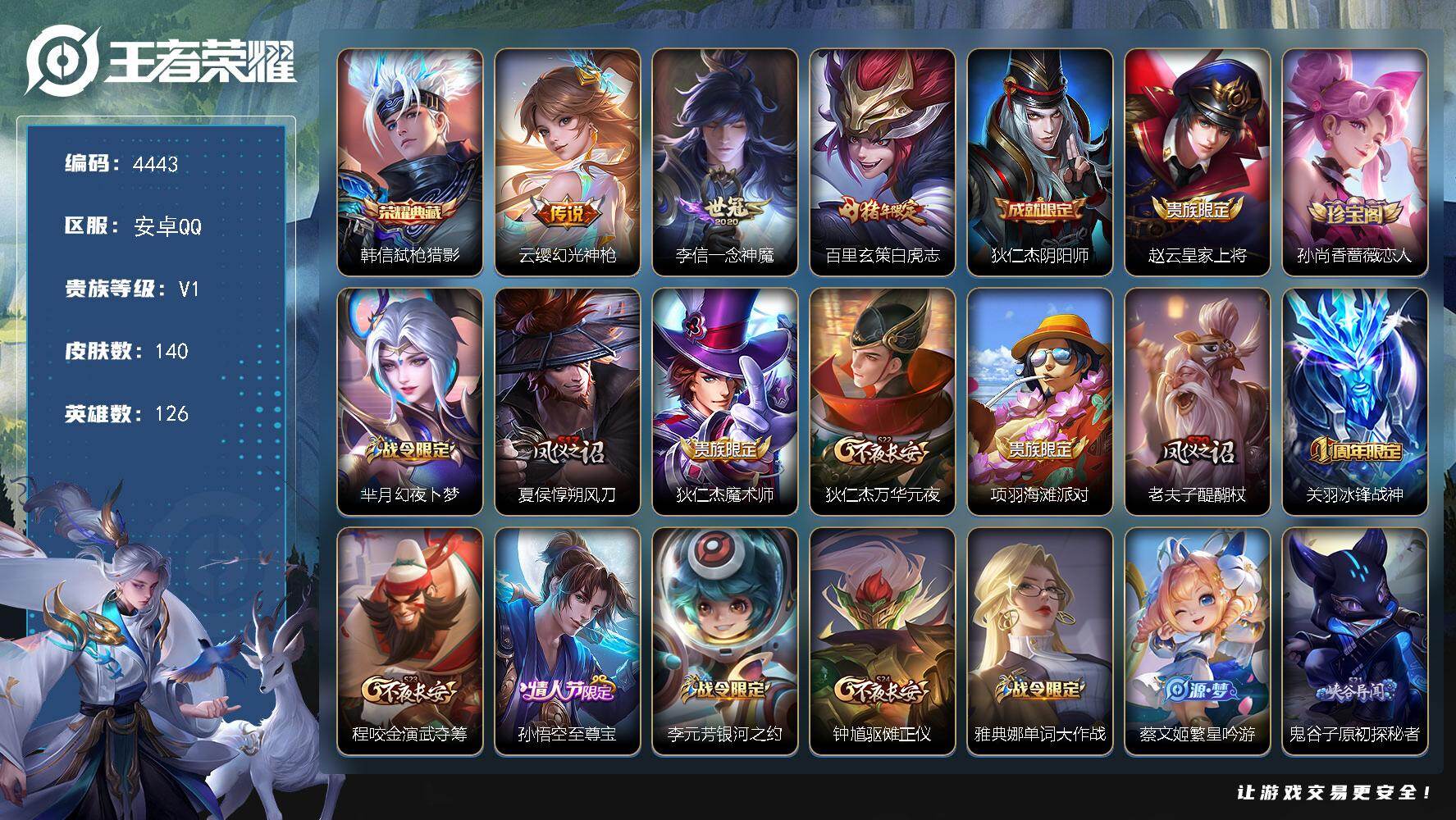 王者荣耀账号安卓QQ安卓Q-V1-永恒钻石V段位-126英雄-140皮肤-1典藏皮肤-3传说-40史诗
【英雄全皮】：影