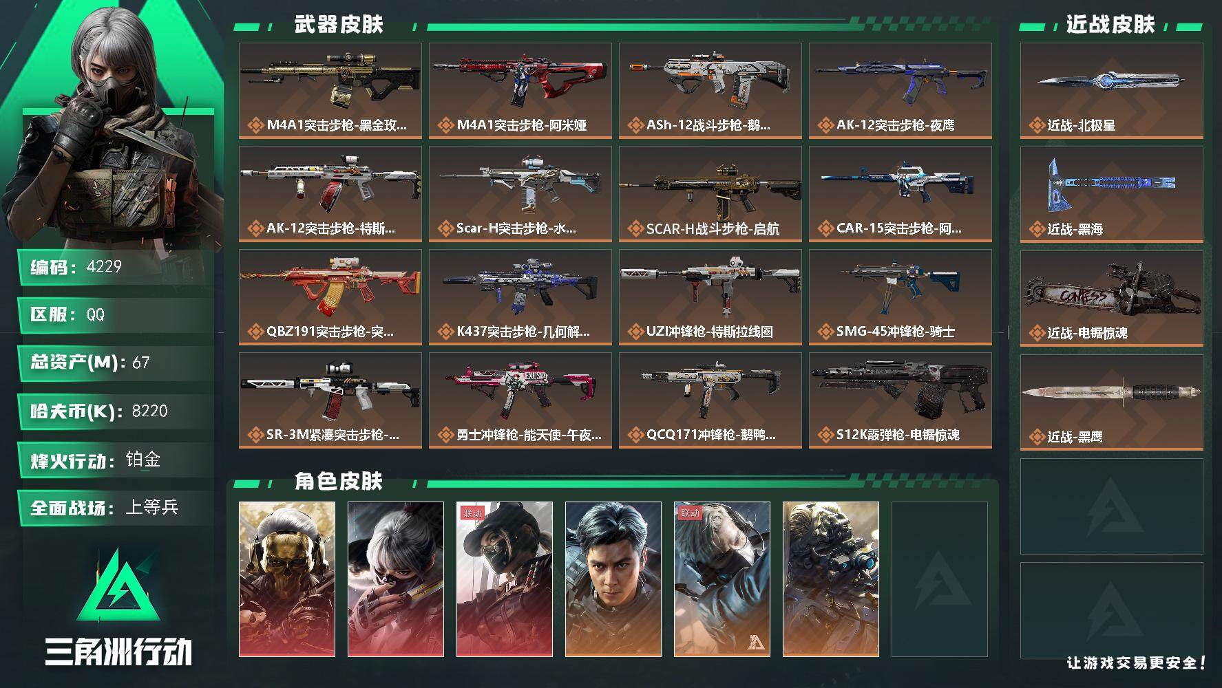 SJZQM441760三角洲行动账号详情图3