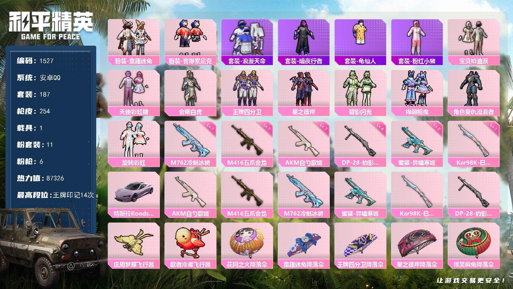 和平精英账号安卓QQ【1527】【过年不打烊·11粉装6特效枪1载具·奥特曼·李逍遥·孙悟空·nv战队服·金曜白虎·宝贝