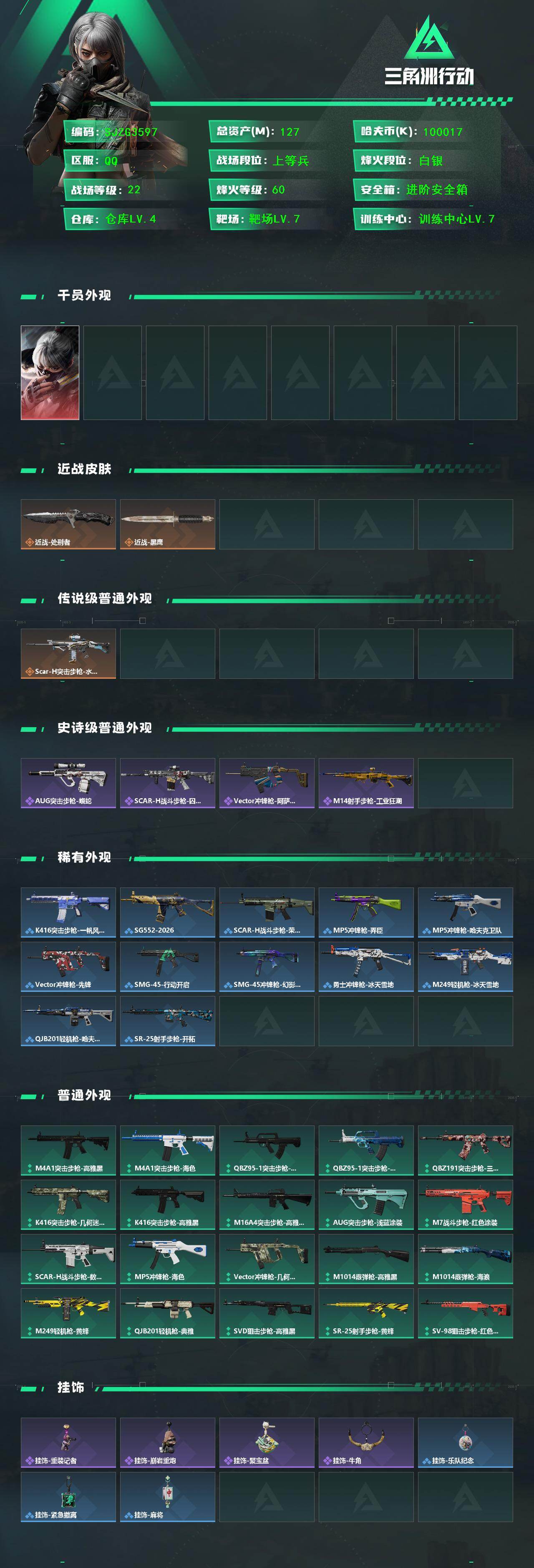 SJZEY441789三角洲行动账号详情图2