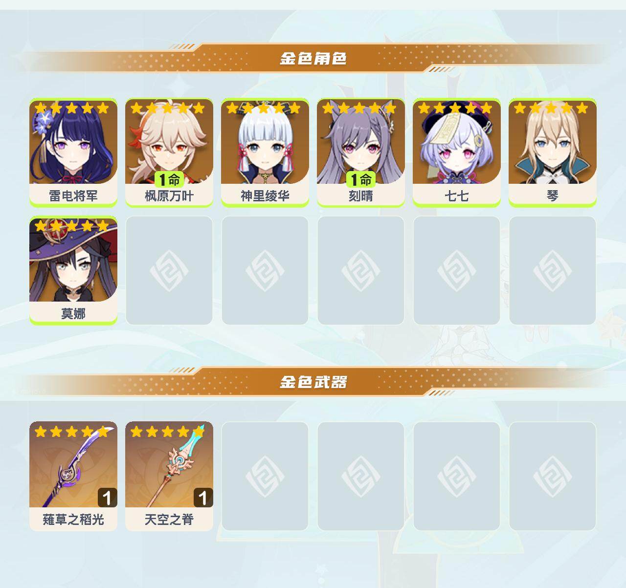 YSEY41777原神账号详情图3