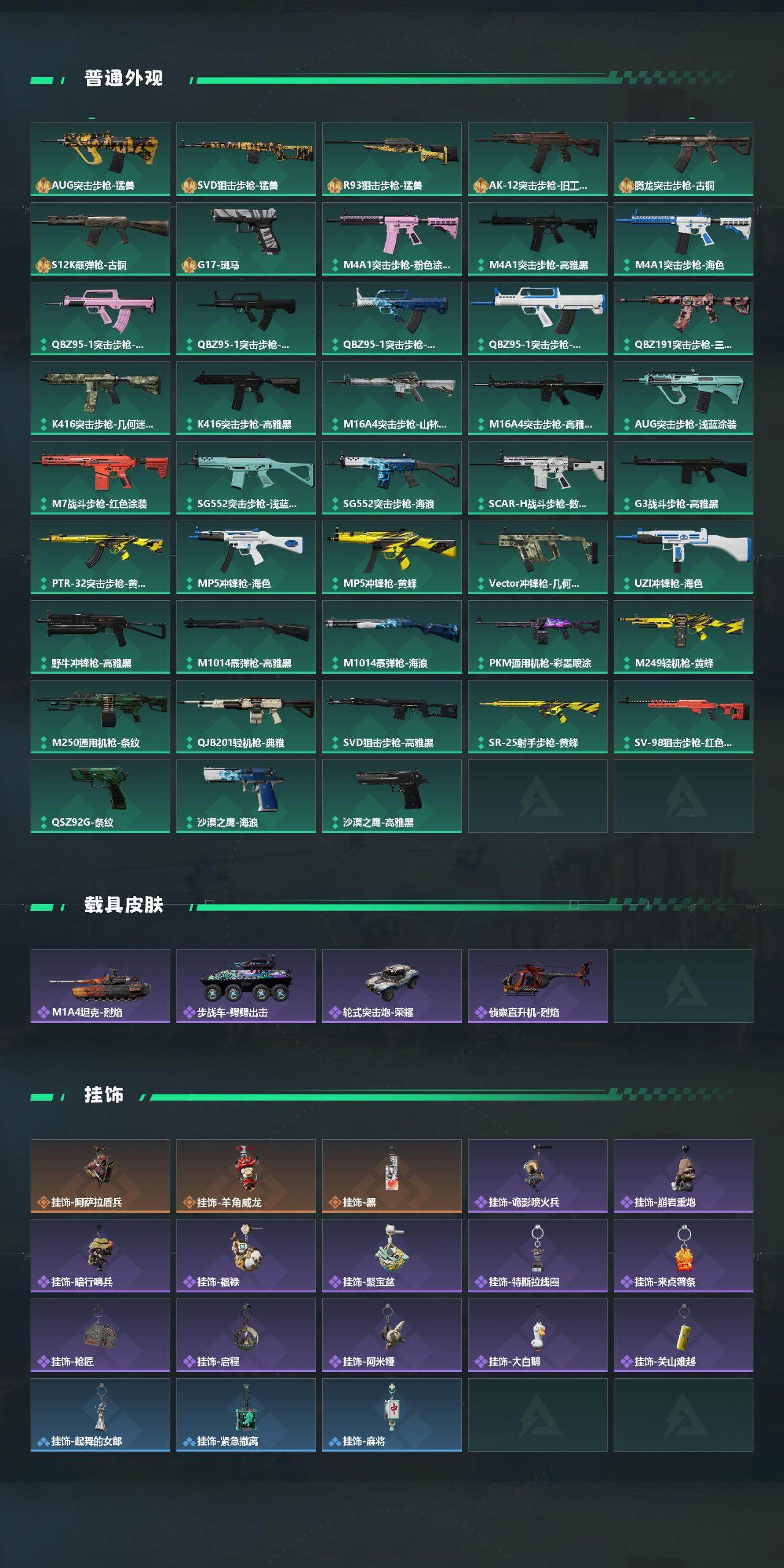 SJZEY441933三角洲行动账号详情图3