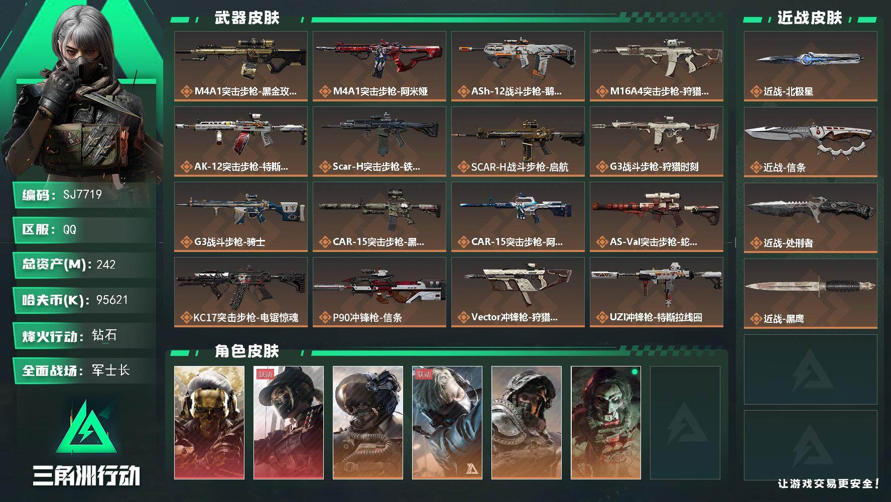 三角洲行动账号QQ【SJ7719】总资产(M)：242M/哈夫币(K)：95621K/哈夫币(K)：95621K/传说枪皮数：27/全面战场等级：50_段位：军士长/烽火地带等级：60_段位：钻石/红狼-蚀金玫瑰/露