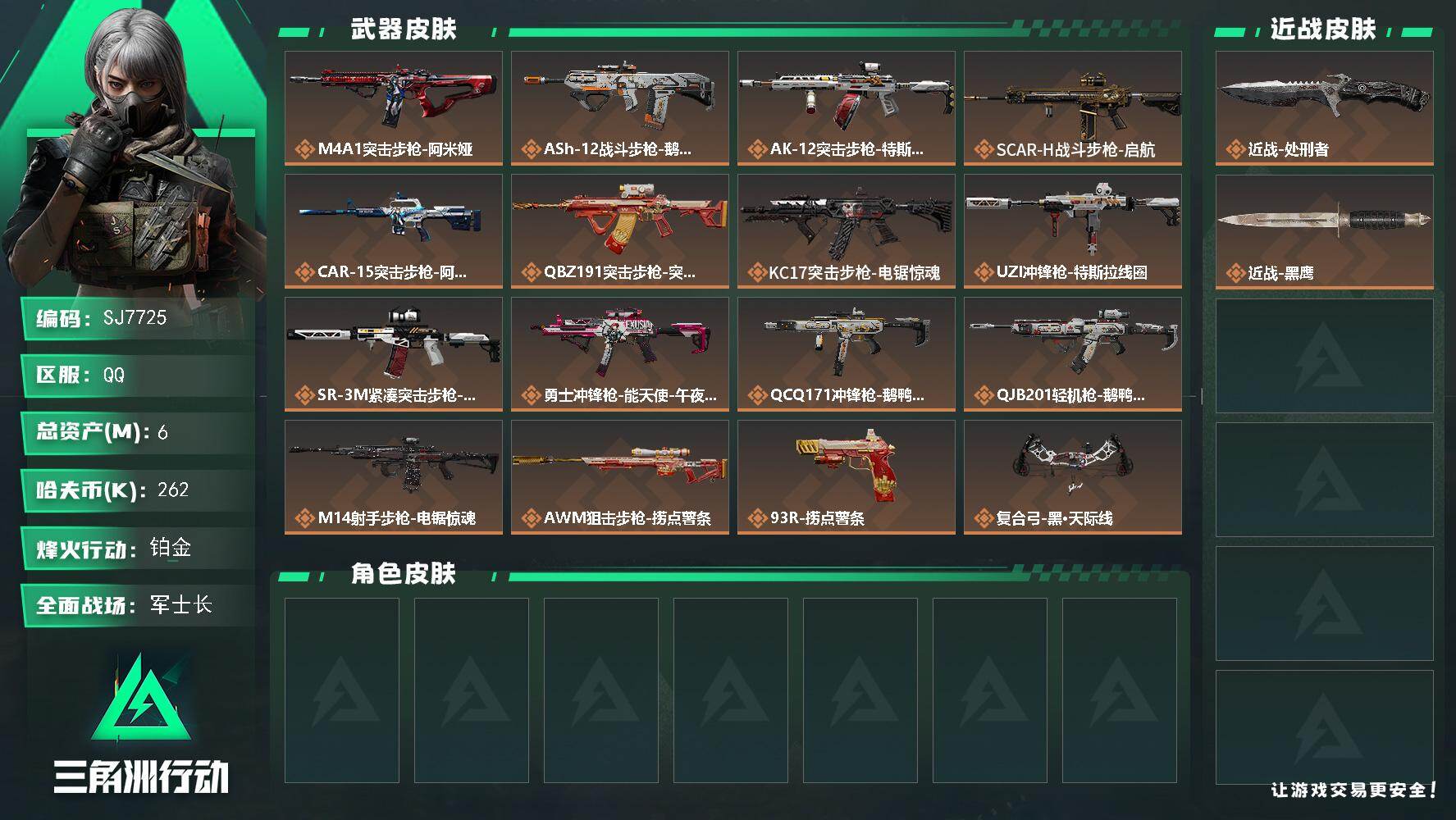 三角洲行动账号QQ【SJ7725】总资产(M)：6M/哈夫币(K)：262K/哈夫币(K)：262K/传说枪皮数：16/全面战场等级：50_段位：军士长/烽火地带等级：60_段位：铂金/近战-处刑者/近战-黑鹰/M4
