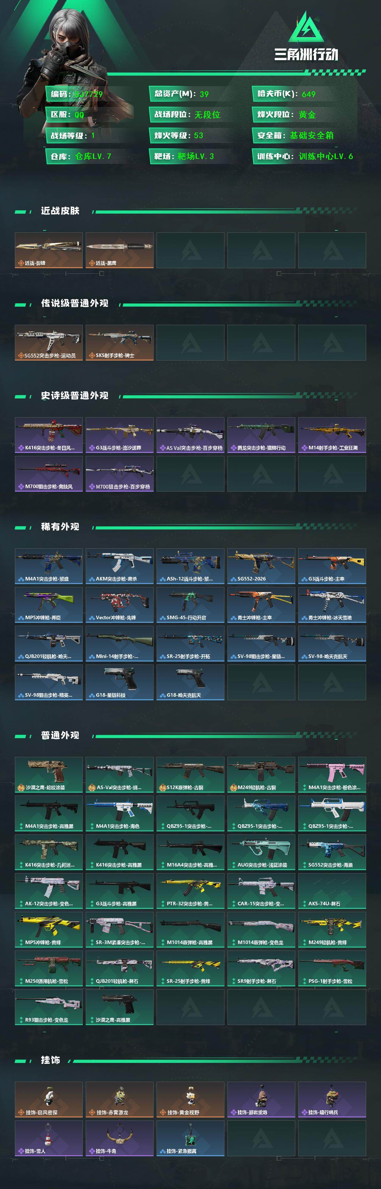 SJZQM441976三角洲行动账号详情图3