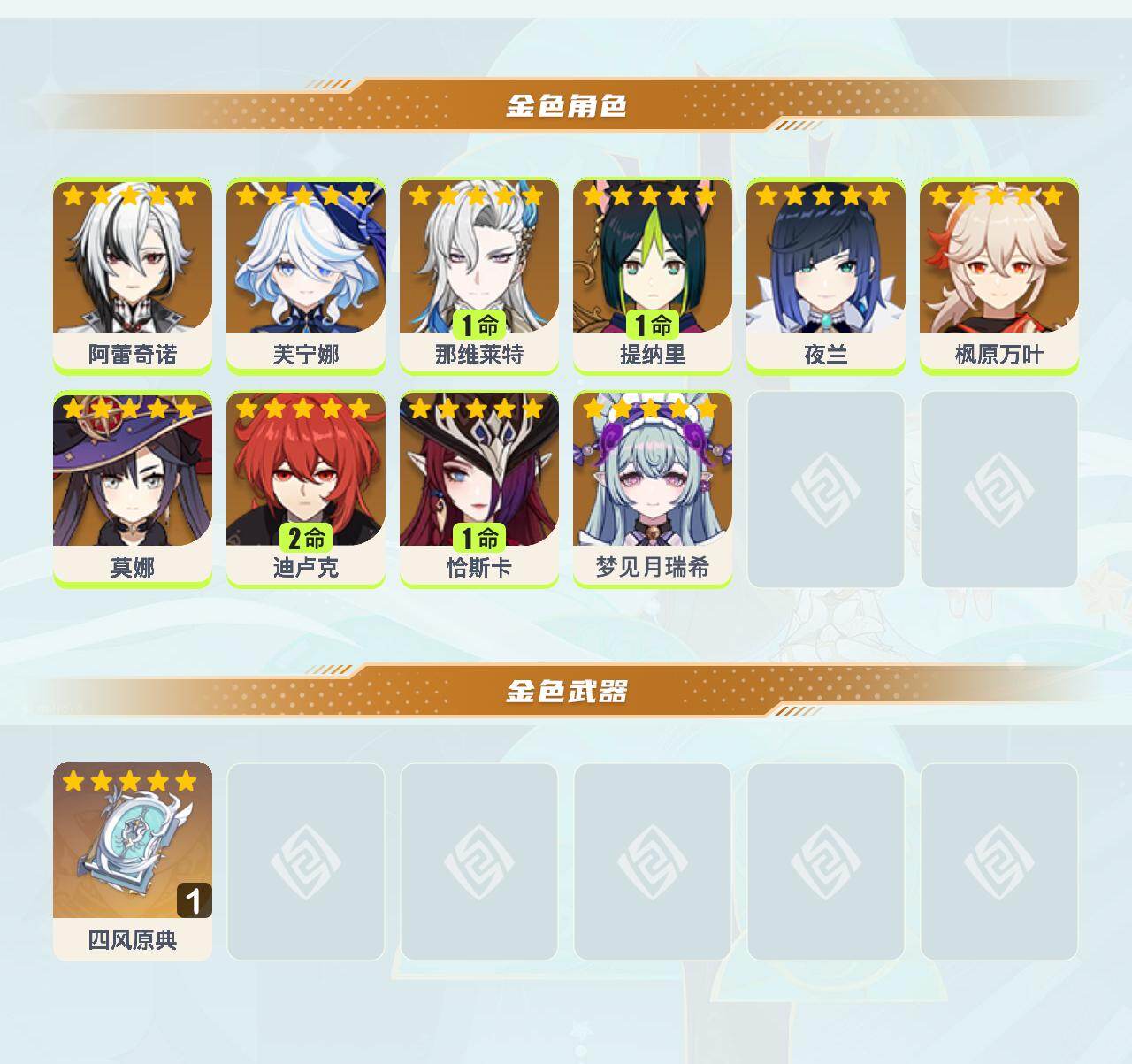 YSEY41786原神账号详情图3