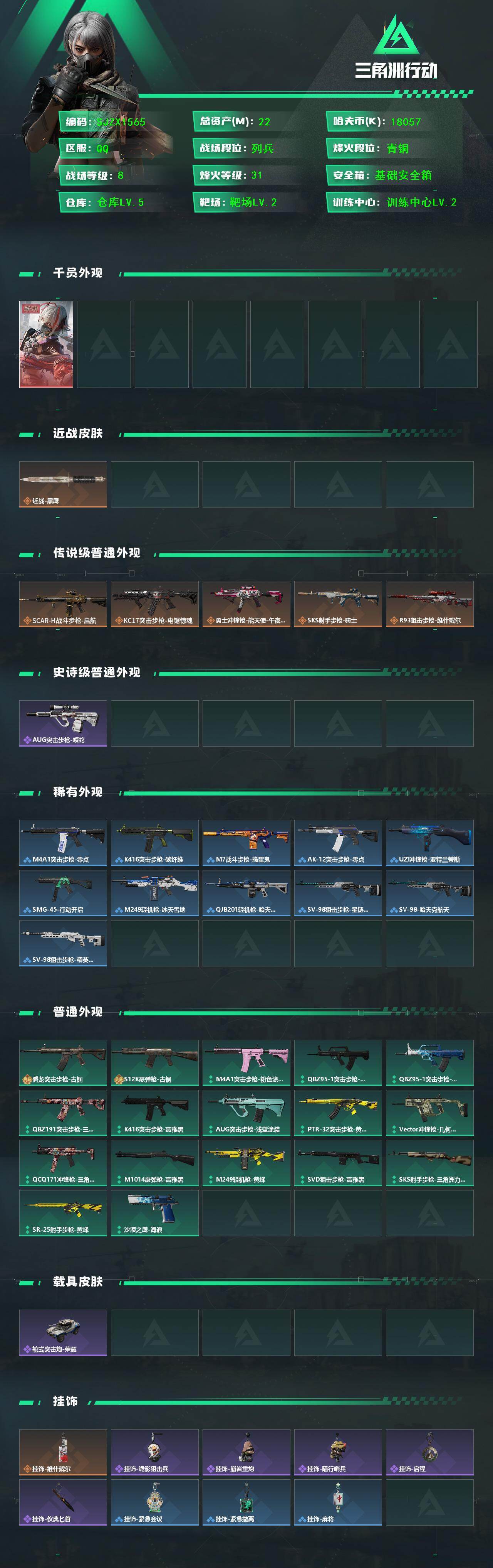 SJZEY443948三角洲行动账号详情图2